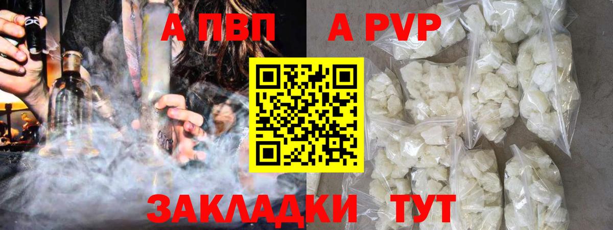 Alfa_PVP СК  Вход с VPN  Шелехов  закладка  Alpha PVP СК 