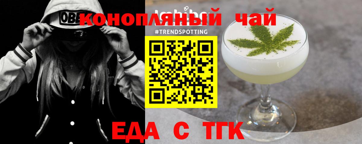 Еда ТГК конопля  Вход с VPN  Шелехов 