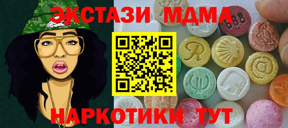 ЭКСТАЗИ 280 MDMA Шелехов