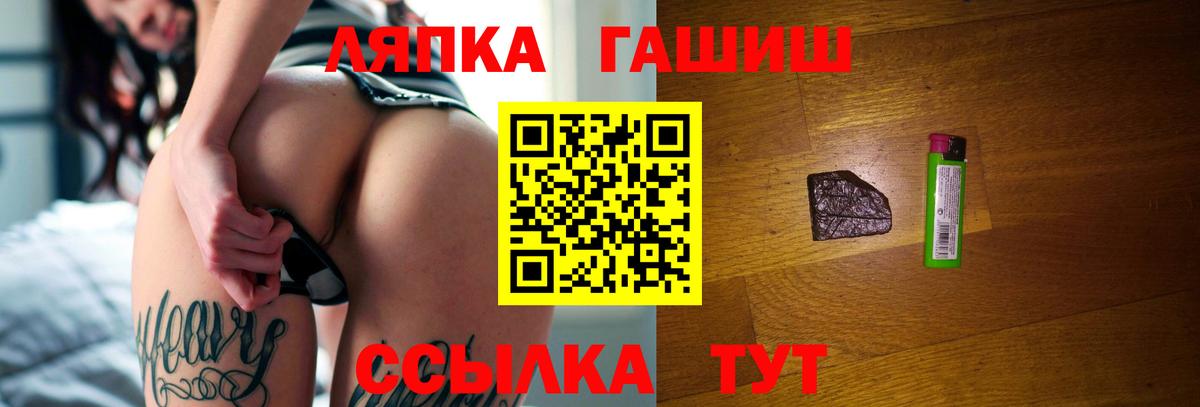 ГАШИШ ice o lator  Вход с VPN  ГАШИШ хэш  Шелехов 