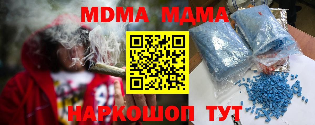 MDMA  Вход с VPN  MDMA crystal  Шелехов  МДМА VHQ 