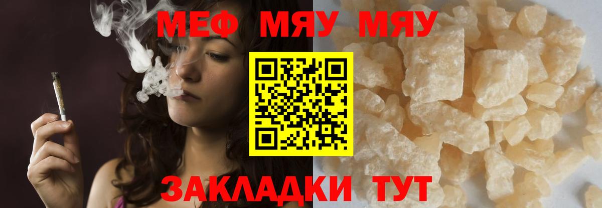 Меф  МЕФ mephedrone  Вход с VPN  где купить наркоту  МЯУ-МЯУ  Шелехов  МЯУ-МЯУ мука 