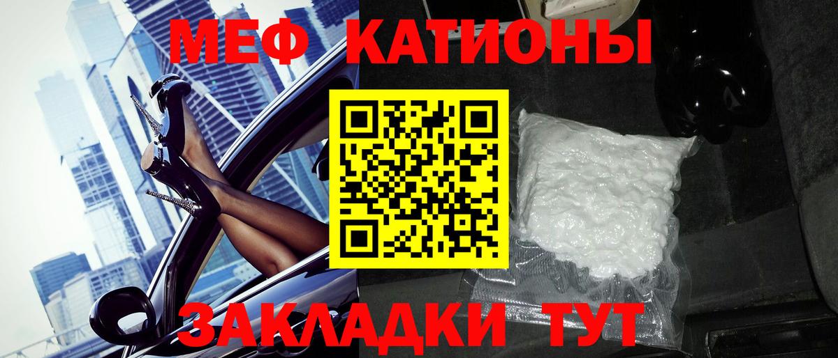 Мефедрон кристаллы Шелехов