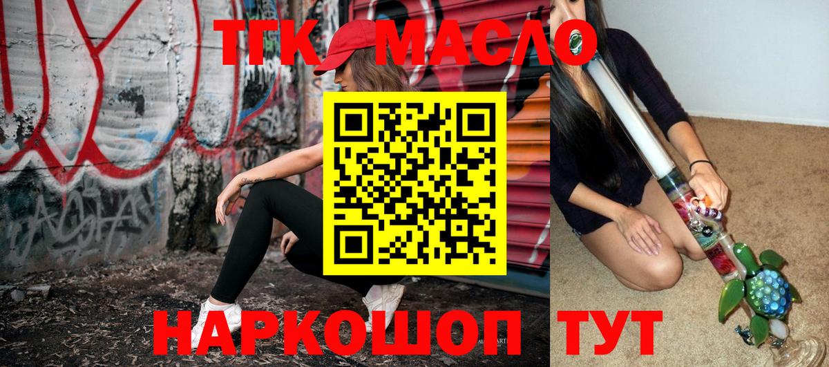 Шелехов  ТГК гашишное масло  Вход с VPN 